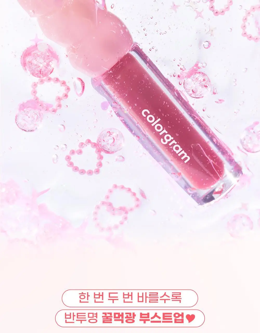 [꿀먹광 글로스]컬러그램 탕후루 탱글 꿀로스 3COLOR 상세페이지 2